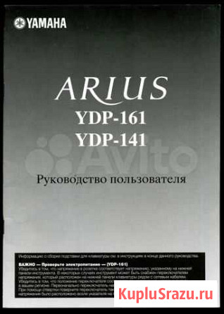 Руководство пользователя для цифрового пианино Киров - изображение 1