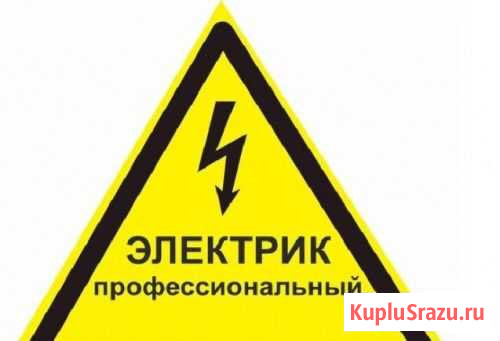 Электрик.услуги электрика Улан-Удэ - изображение 1