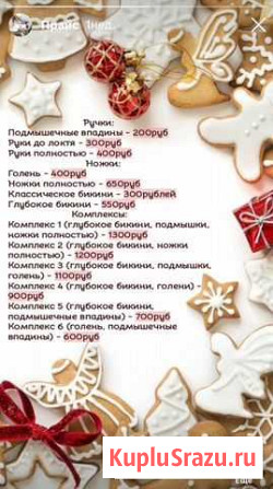 Шугаринг и восковая депиляция Пермь - изображение 1
