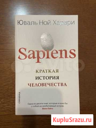 Книга Sapiens, Юваль Н.Х Иркутск - изображение 1