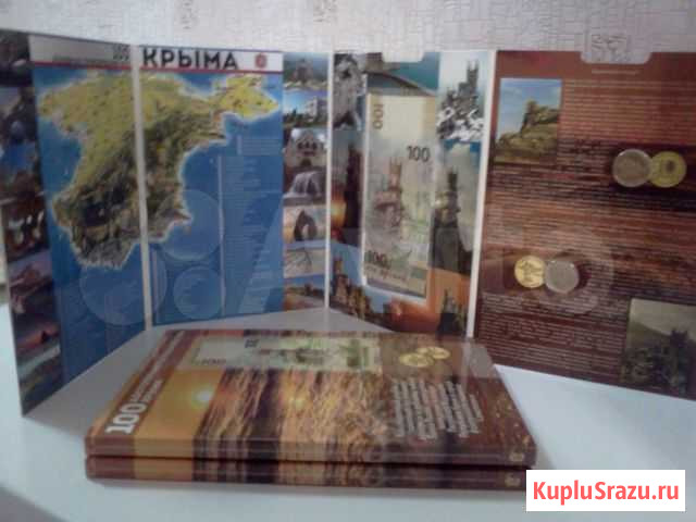 100 рублей Крым в Подарочном альбоме Иркутск - изображение 1