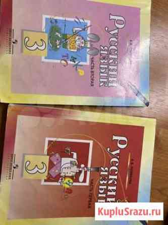 Русский язык Полякова 3 класс, 2 части Воронеж