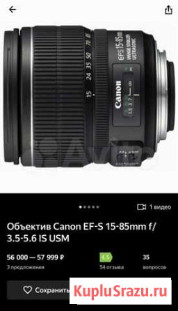 Объектив canon EF-S 15-85 mm с блендой Санкт-Петербург - изображение 1