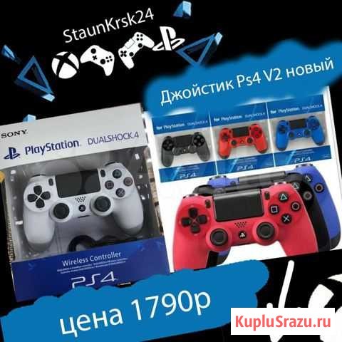 Dualshock 4 v2 новый в упаковке аналог 100 оригин Красноярск - изображение 1