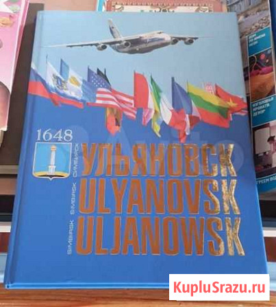 Книга о г. Ульяновск Киров - изображение 1
