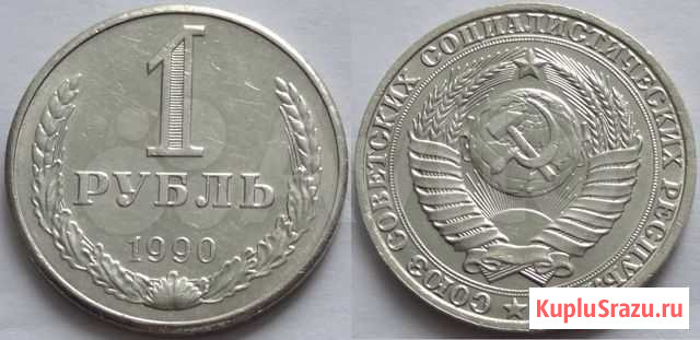 1 рубль годовики с 1961 по 1991гг Воронеж - изображение 1
