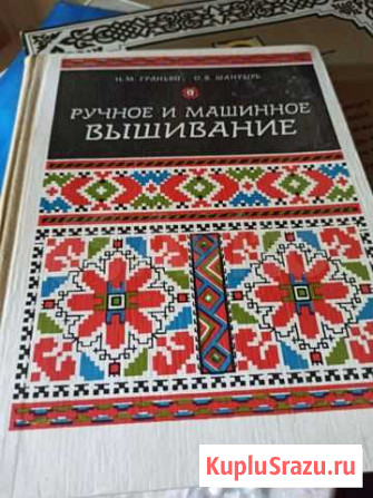 Книга вышивание Таганрог - изображение 1