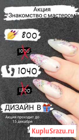 Маникюр/педикюр/наращивание ногтей Йошкар-Ола - изображение 1