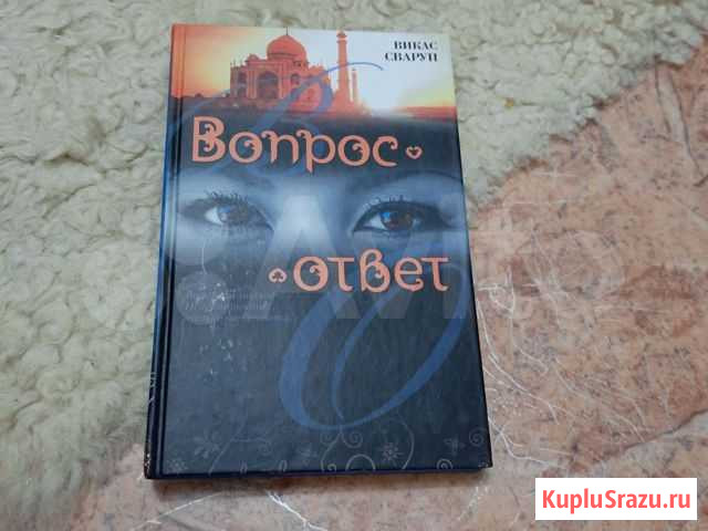 Викас Сваруп Миллионер из трущеб Нижний Новгород - изображение 1