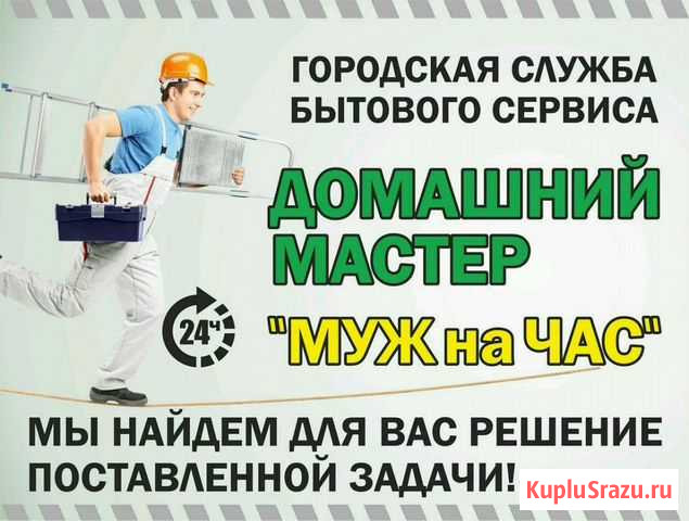 Муж на час. Мастер на час. Мелкий бытовой ремонт Улан-Удэ - изображение 1