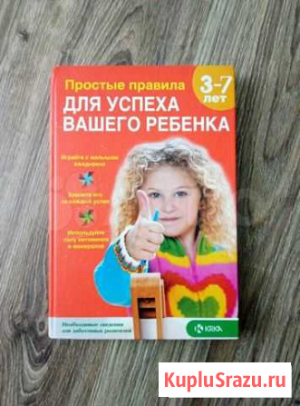 Книга для правильного развития ребенка Калининград - изображение 1