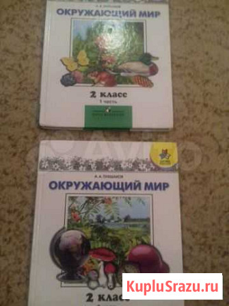 Учебник по окружающему миру Белово - изображение 1