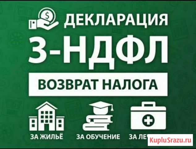 Заполнение декларации 3-ндфл Калуга - изображение 1
