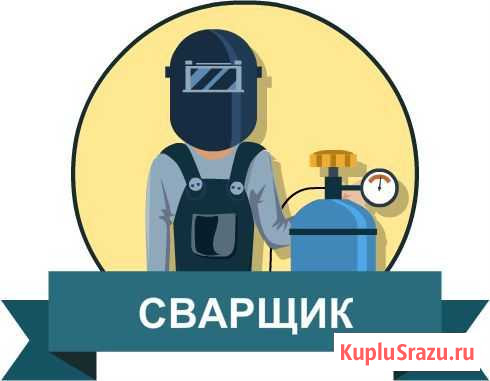 Сварочные работы Дзержинск - изображение 1