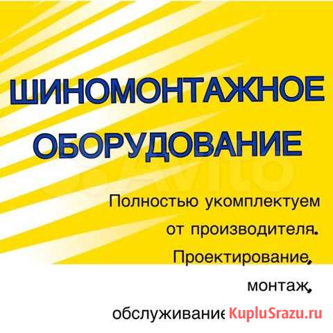 Все для Шиномонтажа, Шиномонтажный станок Набережные Челны - изображение 1