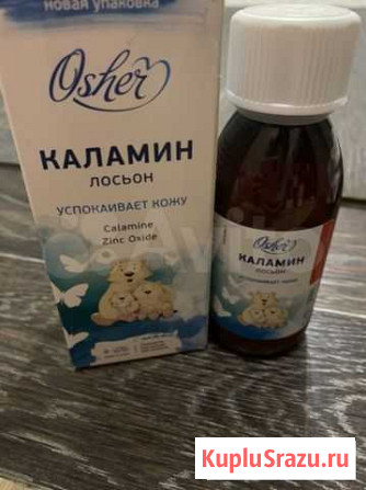 Каламин лосьон Краснодар - изображение 1