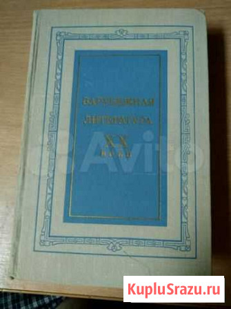 Книга (учебное пособие). зарубежная литература XX Майкоп - изображение 1