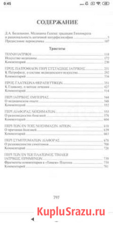 Книга медицина Гален том 2 Миасс - изображение 1