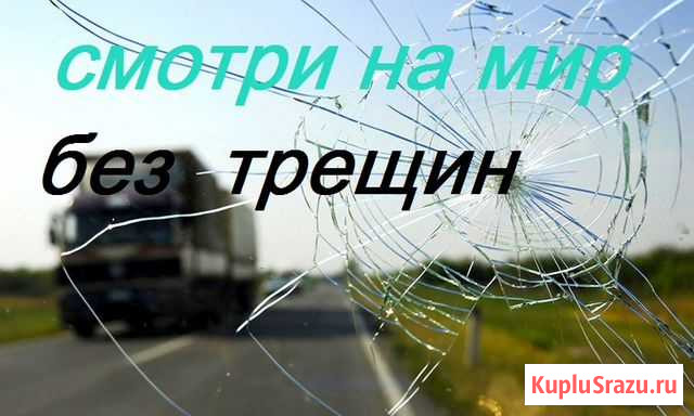 Стекло ауди, бмв, вольво, газ,деу форд ситроен УАЗ Зеленчукская - изображение 1