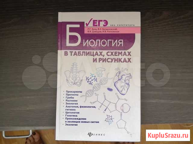Биология, подготовка к егэ, пособие Ростов-на-Дону - изображение 1