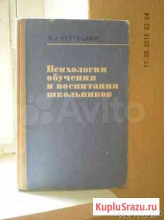 Психология обучения и воспитания школьников Пермь