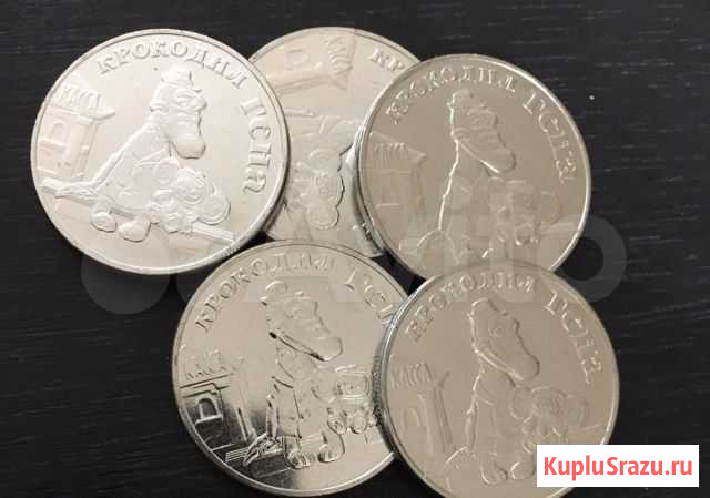 Монета 25 руб Крокодил Гена Курган - изображение 1