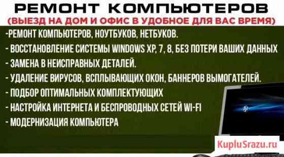 Ремонт и обслуживание компьютеров на дому Буйнакск