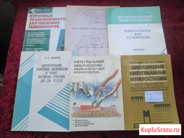 Старинные радиолюбительские справочники Новокузнецк - изображение 1