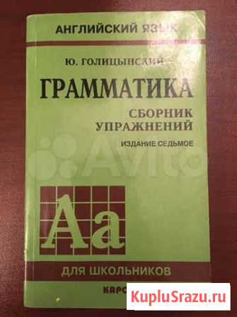 Сборник Упражнений Ю.Голицынский Ржев - изображение 1