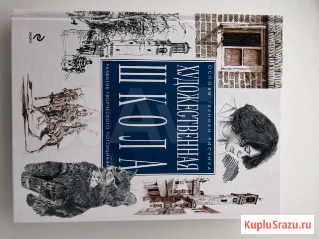 Книга художественная школа Омск - изображение 1