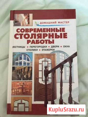 Книга современных столярных работ Новороссийск - изображение 1