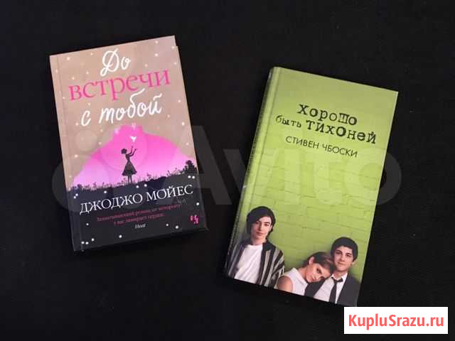 Книга/ Стивен Чбоски хорошо быть тихоней, Джоджо М Тюмень - изображение 1