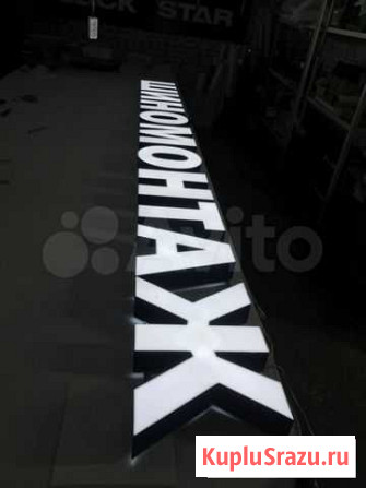 Вывеска шиномонтаж 350мм*4100мм Киселевск - изображение 1