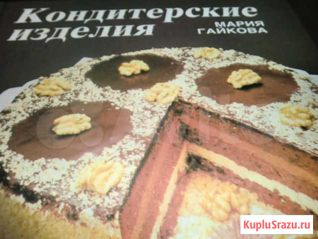 Книга Кондитерские изделия Красноярск - изображение 1
