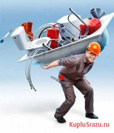 Сантехника Юрга - изображение 1