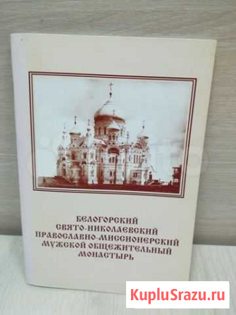 Белогорский монастырь Пермь - изображение 1