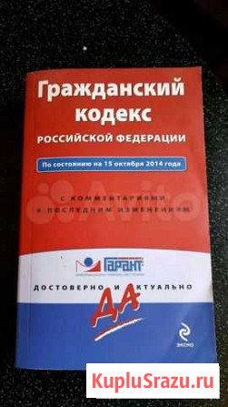 Гражданский кодекс РФ Симферополь - изображение 1