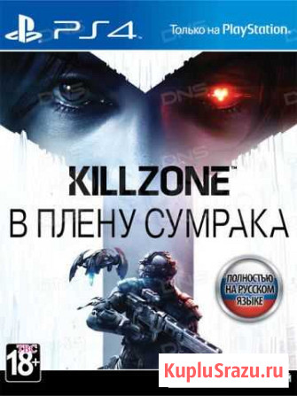 Killzone В плену сумрака PS 4 Магнитогорск - изображение 1