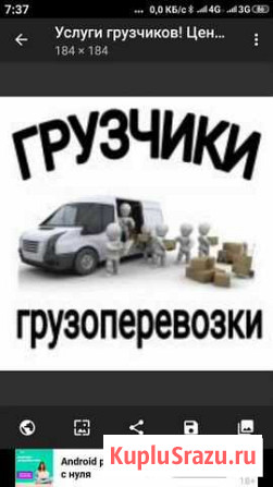 Грузоперевозки,грузчики Осинники - изображение 1