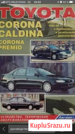 Руководство по эксплуатации и ремонту Toyota caldi Барнаул - изображение 1