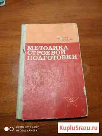 Методика строевой подготовки Калининград