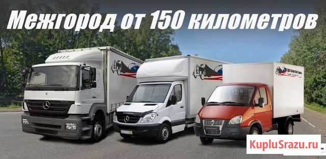 Грузоперевозки газель фура межгород Барнаул - изображение 1
