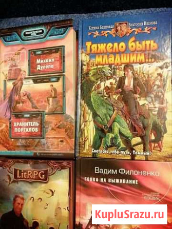 Книги Фэнтези и фантастика Барнаул - изображение 1