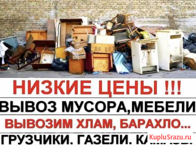 Вывоз мусора,грузчики Владикавказ - изображение 1