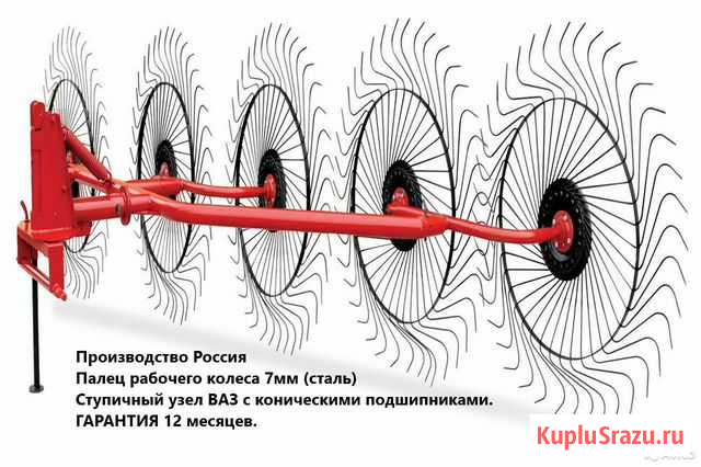 Грабли-ворошилки 3 метра 5 колес Красноярск - изображение 1