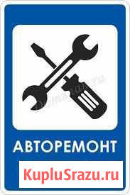Авторемонт Воронеж - изображение 1