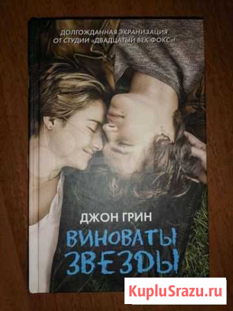 Виноваты звезды Абакан - изображение 1