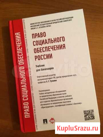 Учебник Право социального обеспечения России Мурино - изображение 1