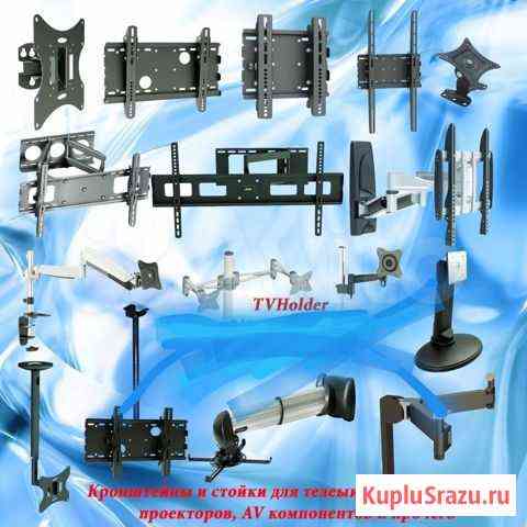 Кронштейны и стойки для всех видов и размеров тв Санкт-Петербург