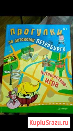 Прогулки по детскому Петербургу Пермь - изображение 1